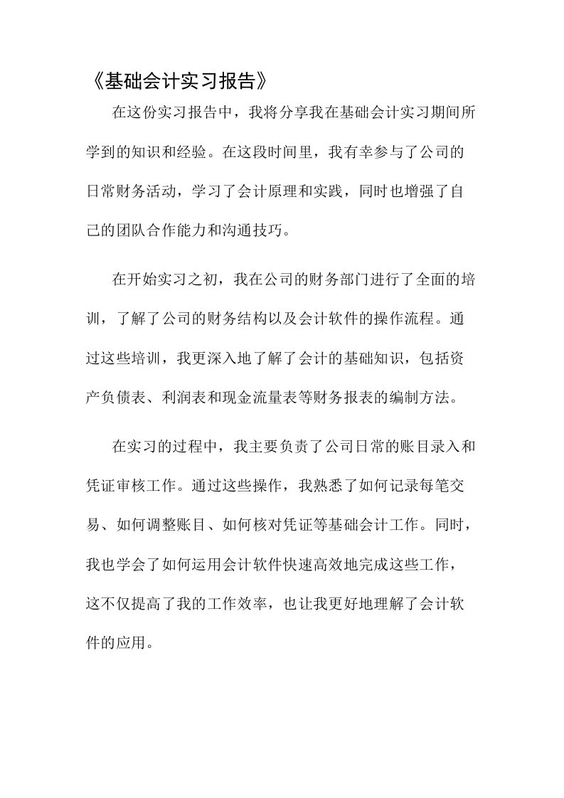 基础会计实习报告