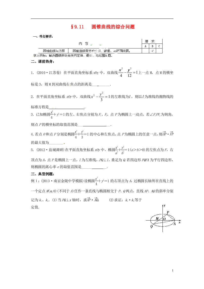 江苏省海门市包场高级中学高考数学一轮复习