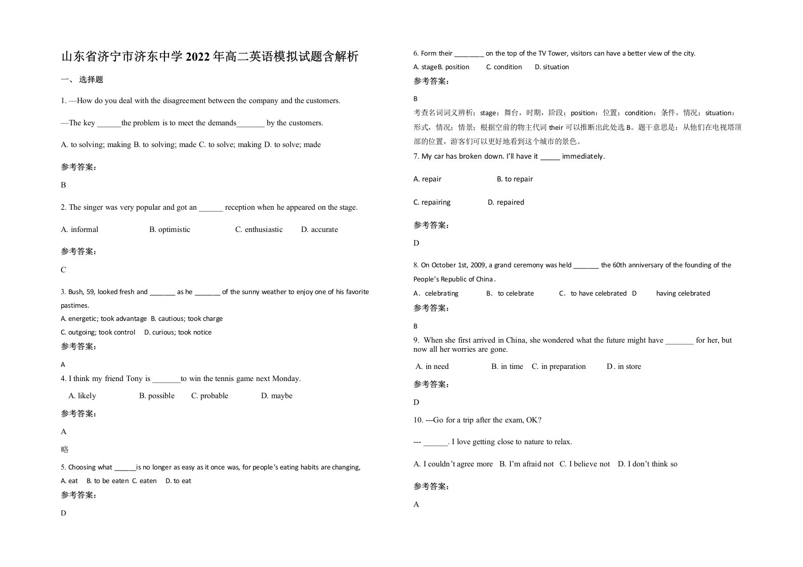 山东省济宁市济东中学2022年高二英语模拟试题含解析