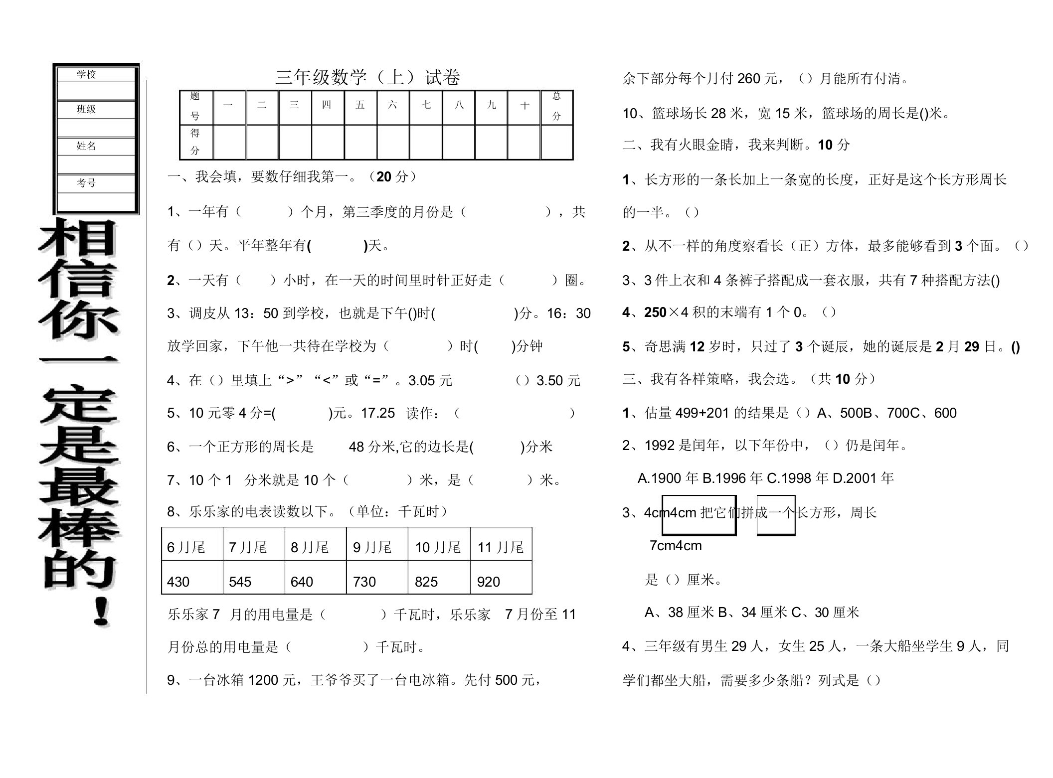 小学三年级数学(上)考试卷