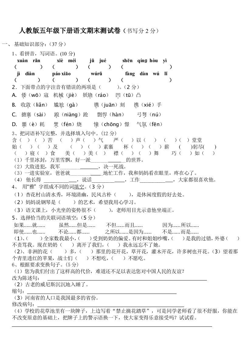 人教版五年级下册语文期末测试卷A4