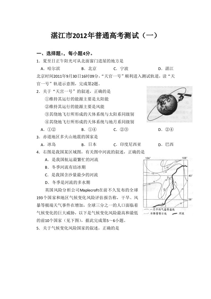 湛江市2012年普通高考测试地理