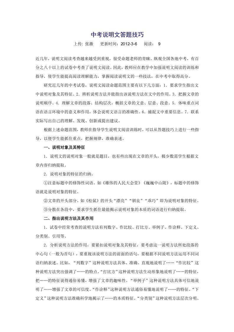 中考说明文答题技巧