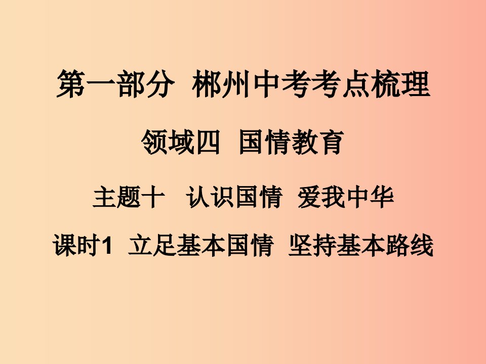 湖南省郴州市2019中考政治