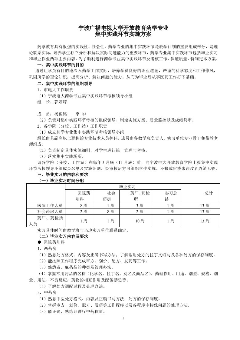 重庆广播电视大学护理专业毕业实习考核方案