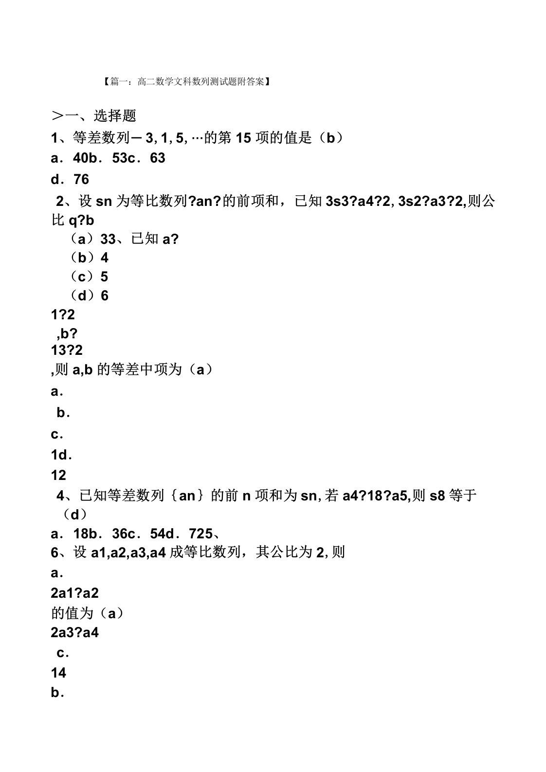 高二数学题及答案