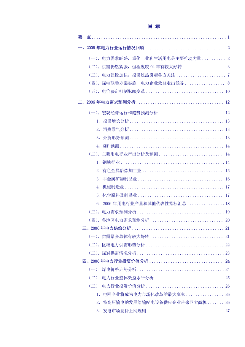 某年电力行业年度报告