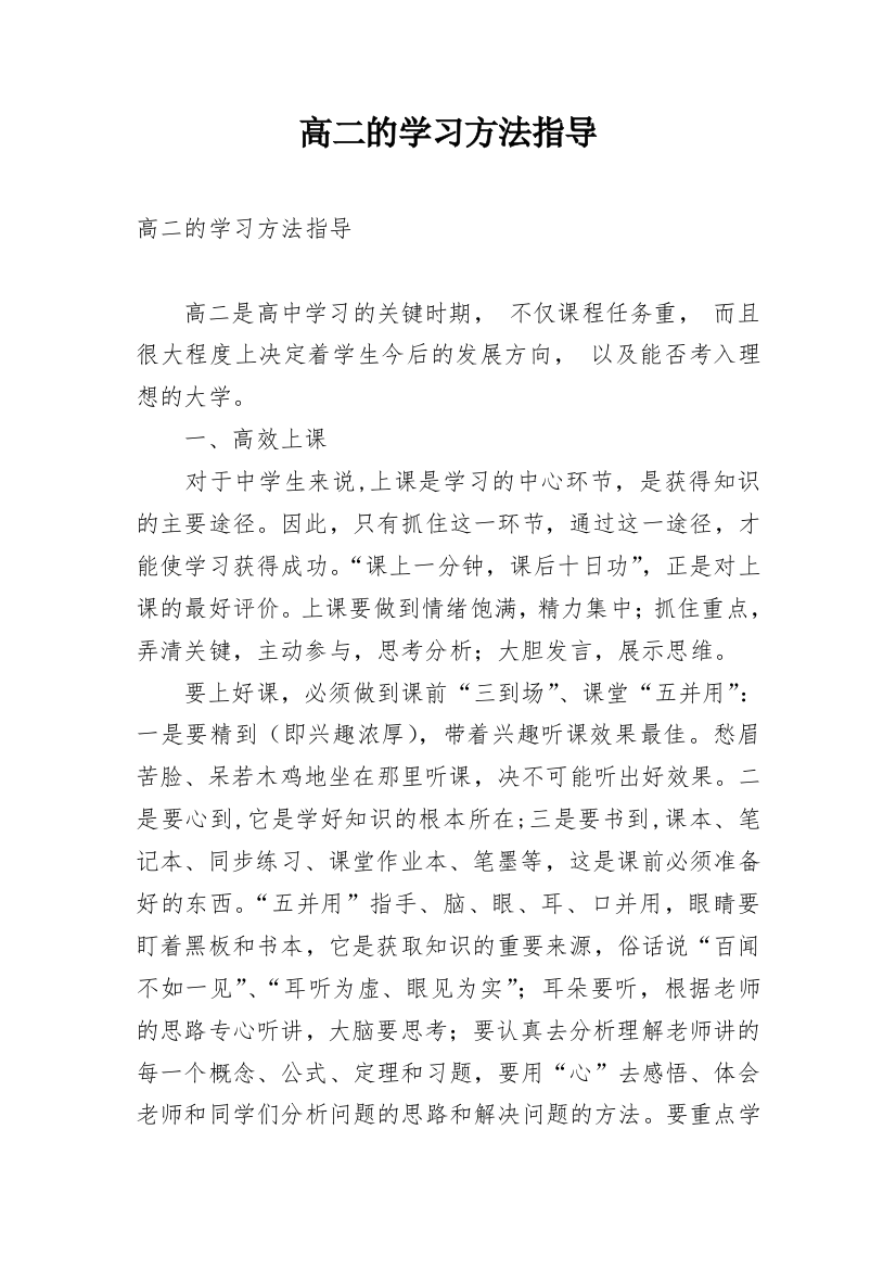 高二的学习方法指导