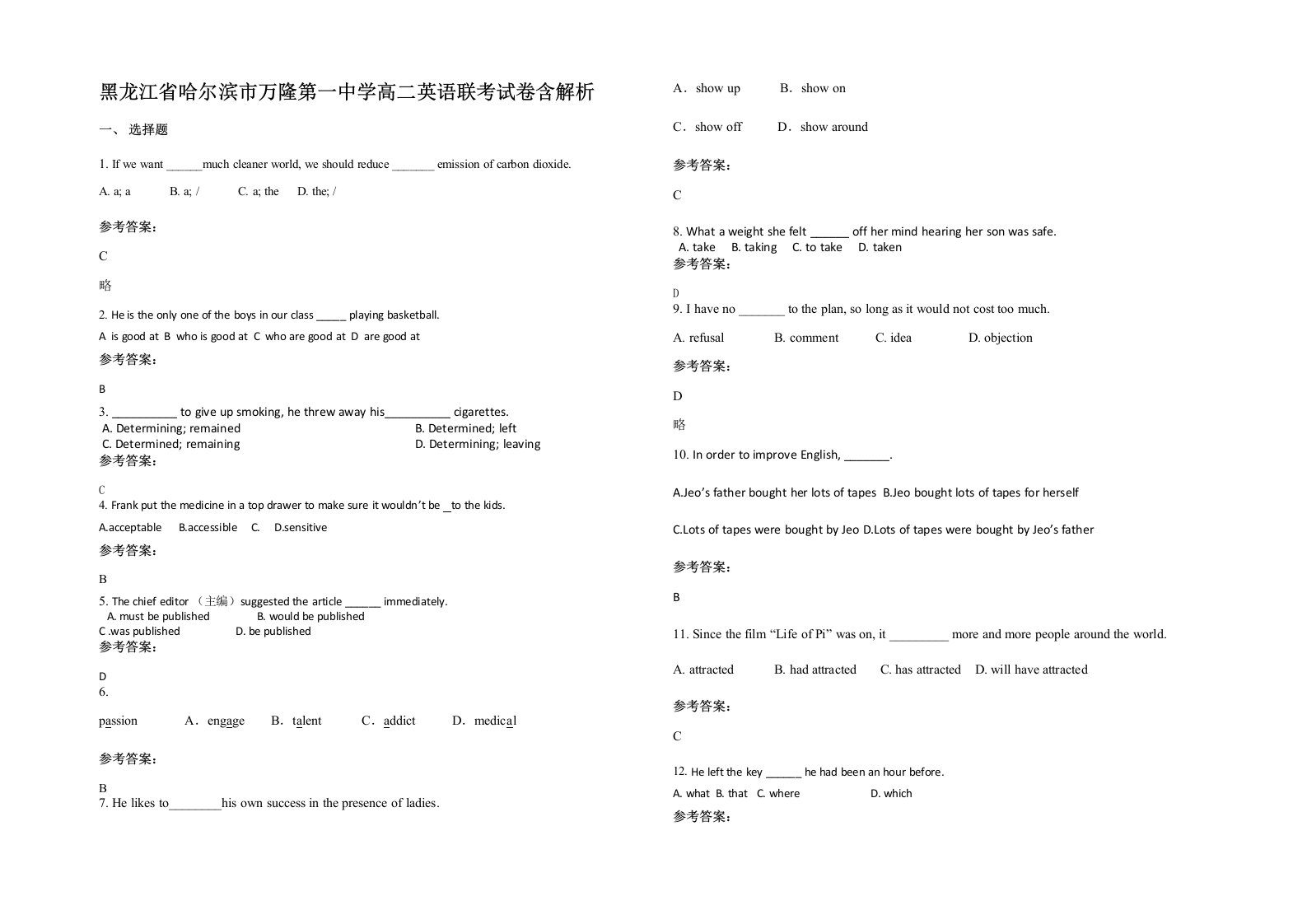 黑龙江省哈尔滨市万隆第一中学高二英语联考试卷含解析