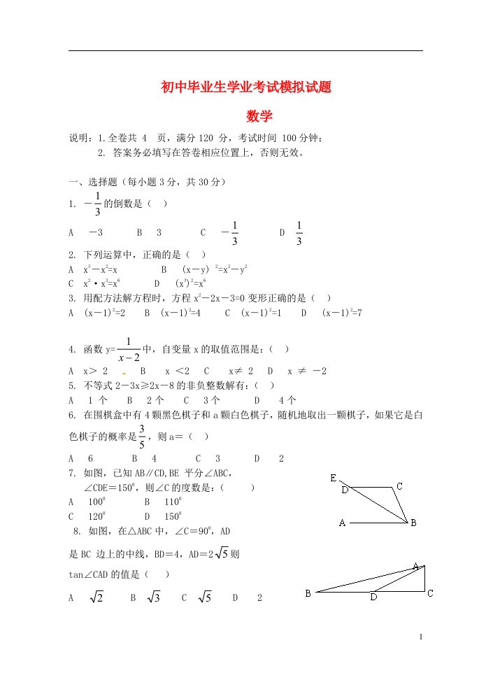 广东省揭西县九级数学学业模拟考试试题