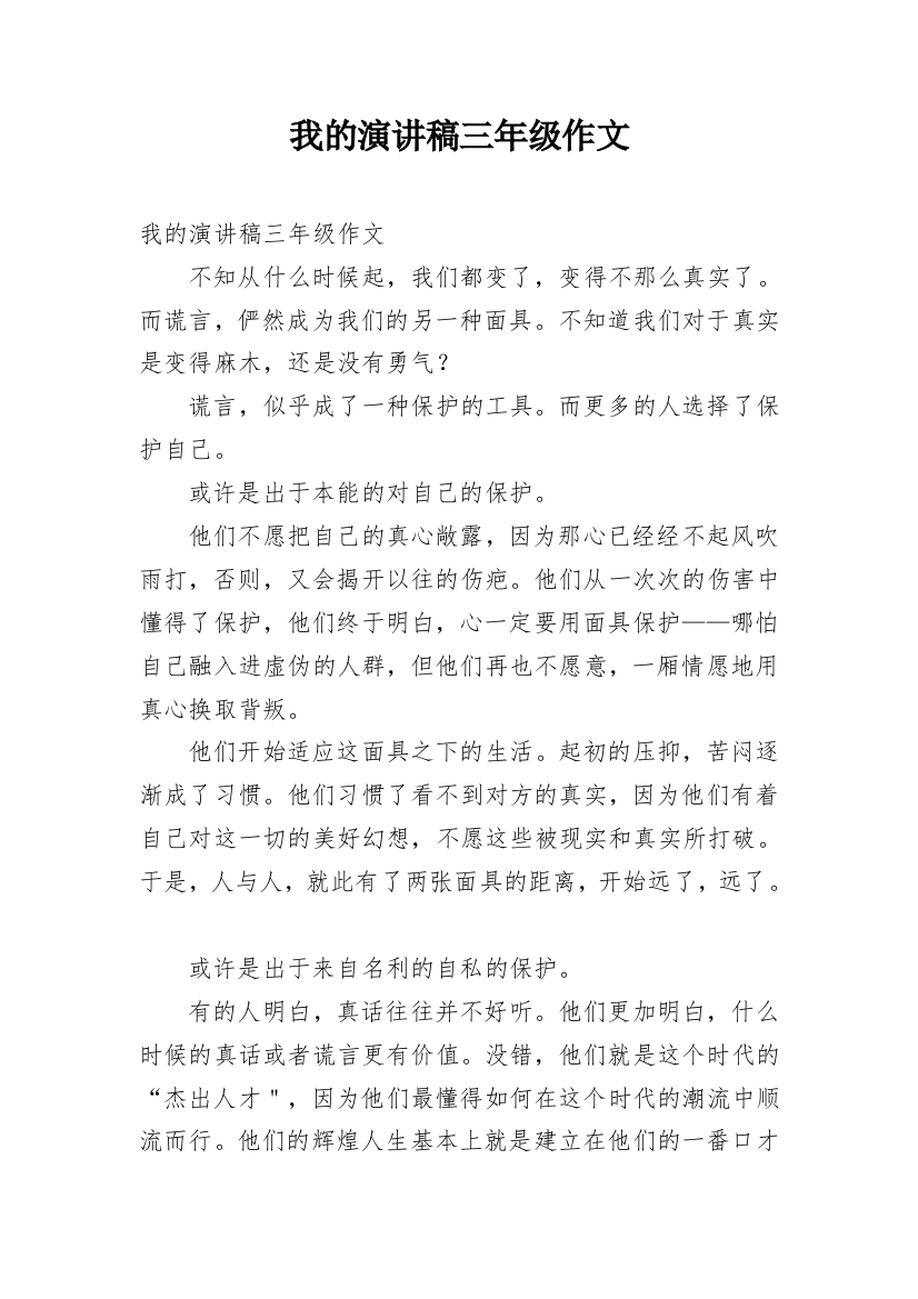 我的演讲稿三年级作文