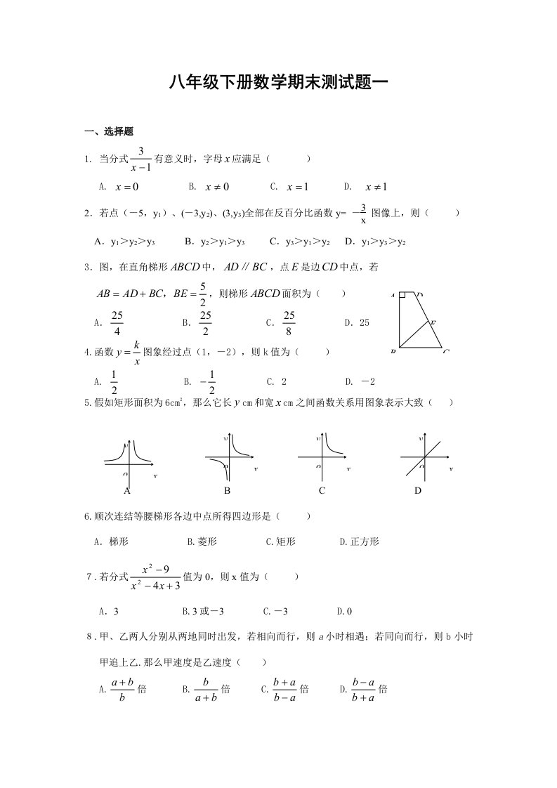 初二下册数学题样稿