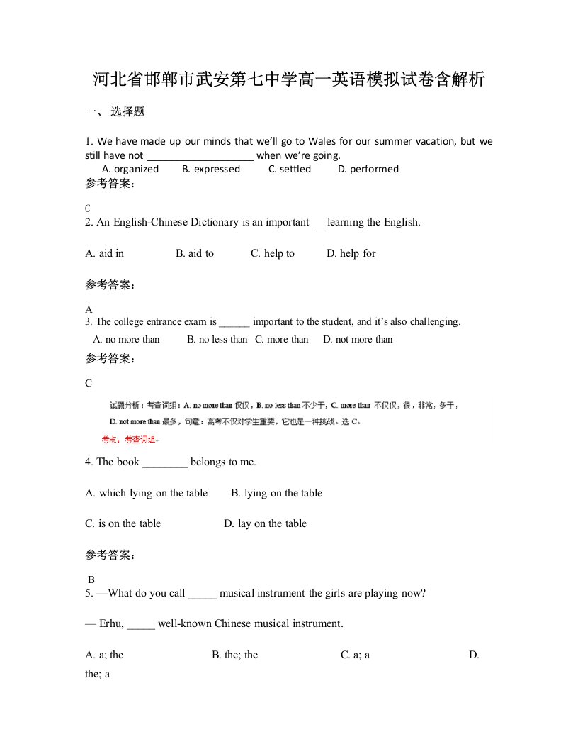 河北省邯郸市武安第七中学高一英语模拟试卷含解析