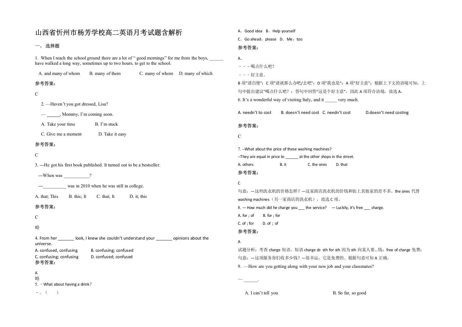 山西省忻州市杨芳学校高二英语月考试题含解析