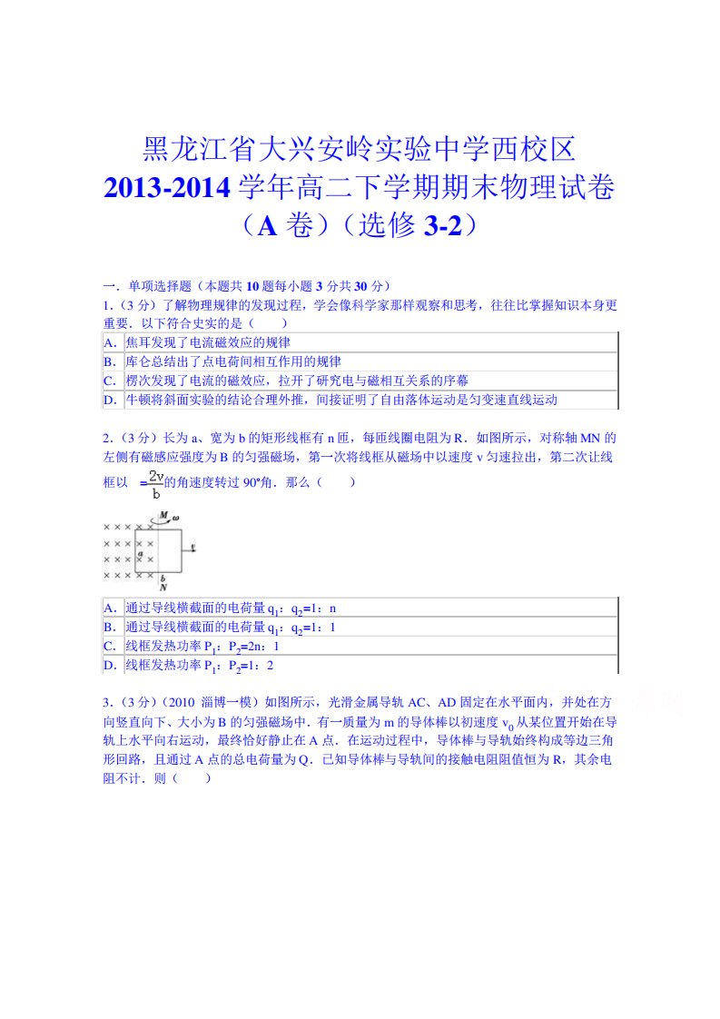 黑龙江省大兴安岭实验中学西校区高二下期末物理试卷(A卷)(选修)