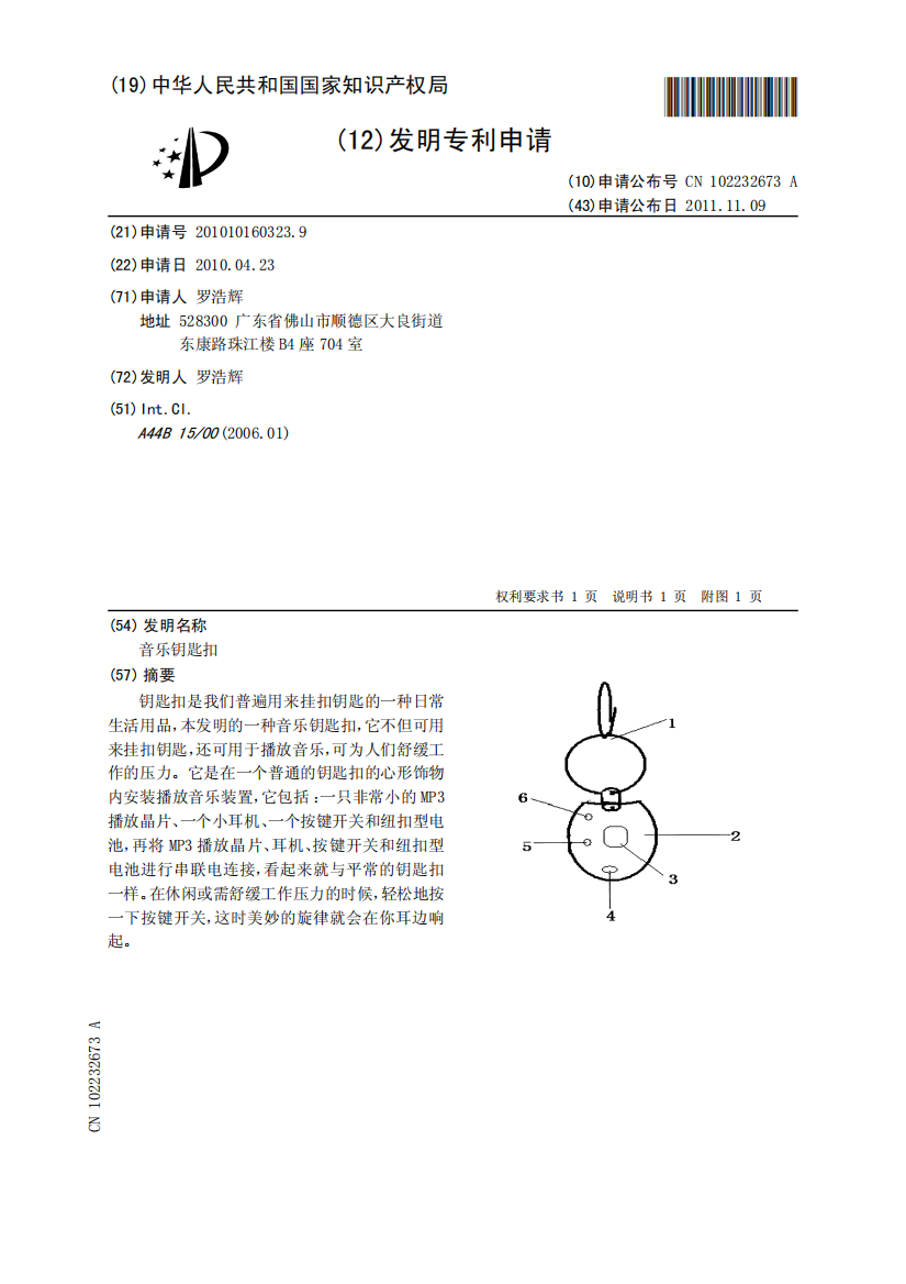 音乐钥匙扣