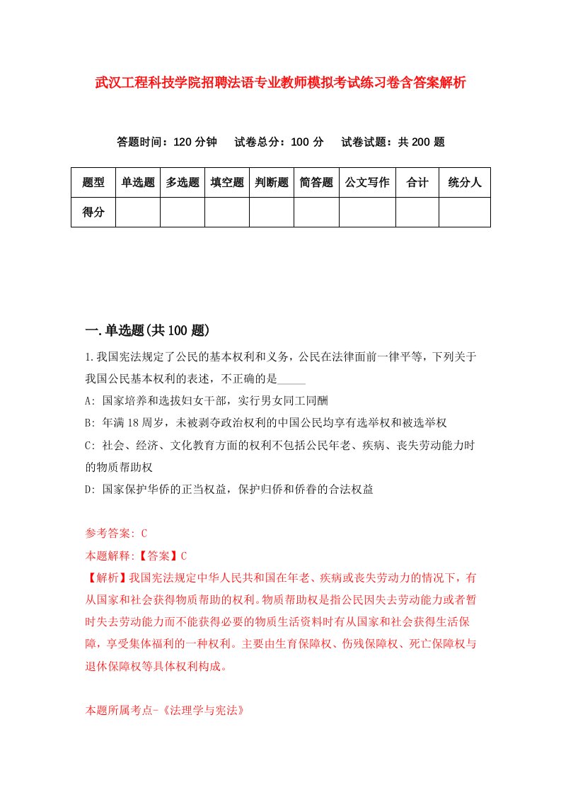 武汉工程科技学院招聘法语专业教师模拟考试练习卷含答案解析3