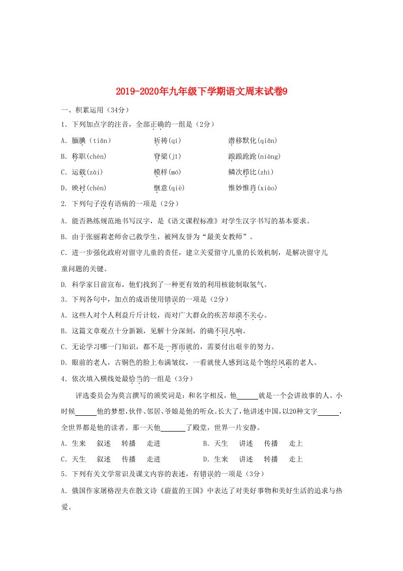 2019-2020年九年级下学期语文周末试卷9