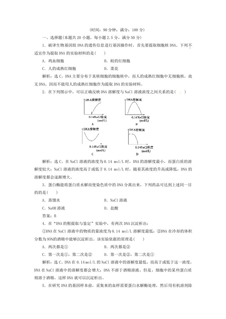 专题5-DNA和蛋白质技术测试题及答案解析