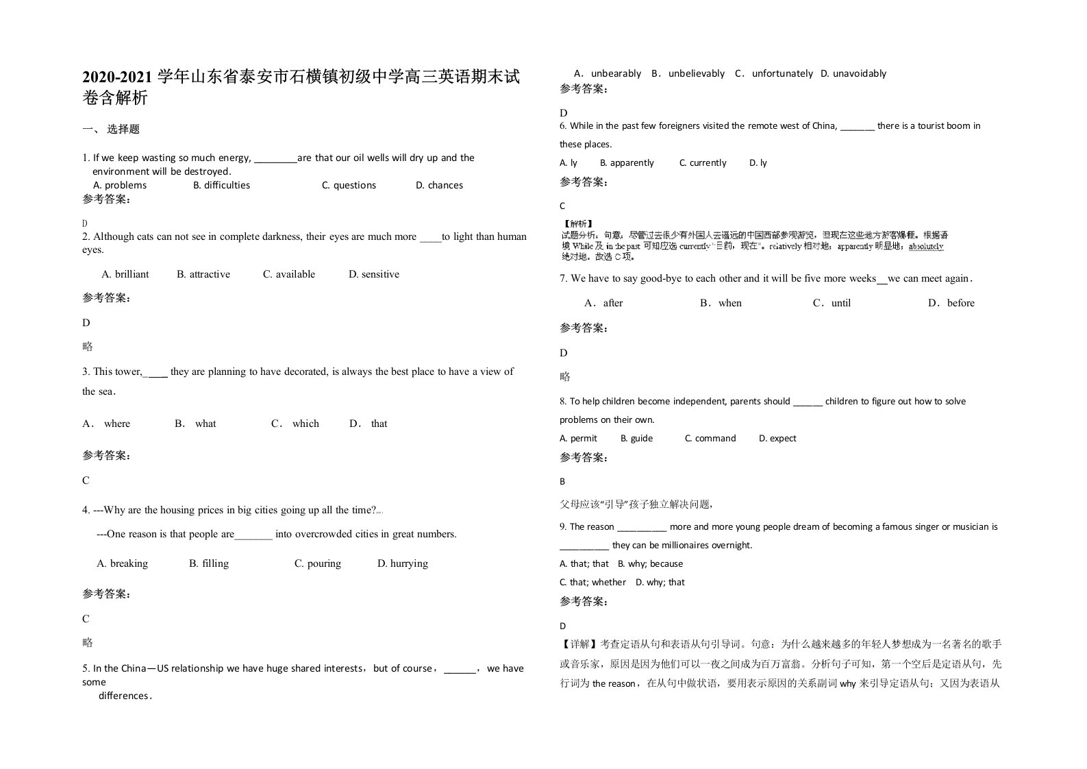 2020-2021学年山东省泰安市石横镇初级中学高三英语期末试卷含解析