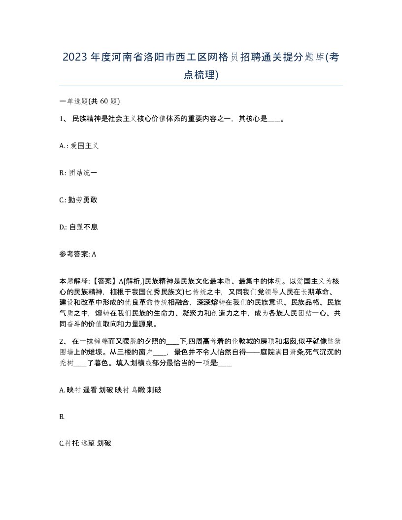 2023年度河南省洛阳市西工区网格员招聘通关提分题库考点梳理