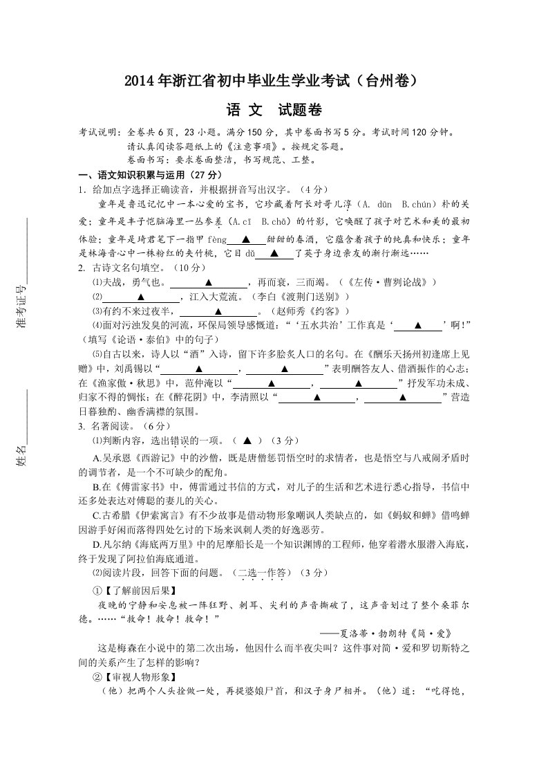 浙江台州2014中考语文试题及答案