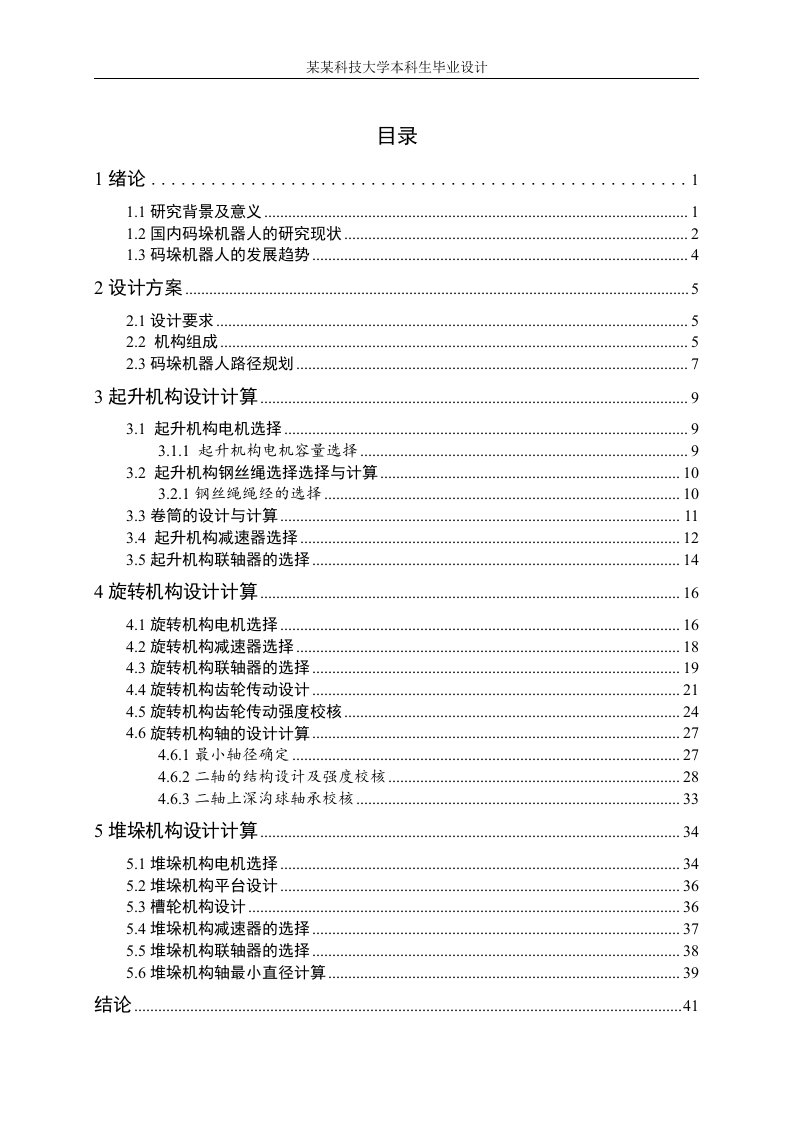 搬运码垛机器人毕业设计