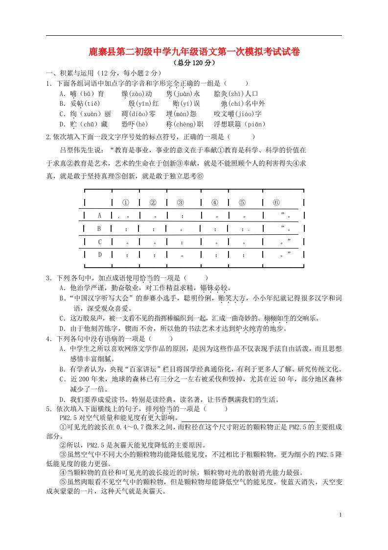 广西柳州市鹿寨县第二中学九级语文第一次模拟考试试题（无答案）