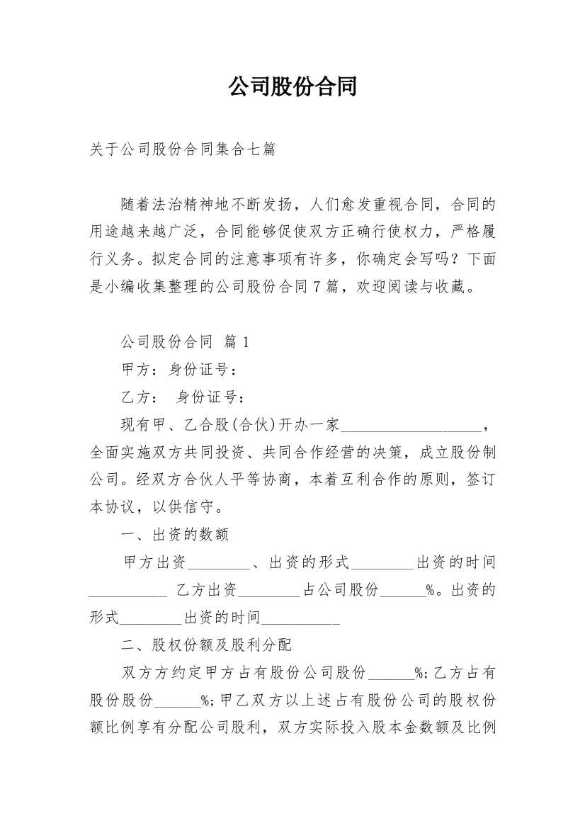 公司股份合同_63