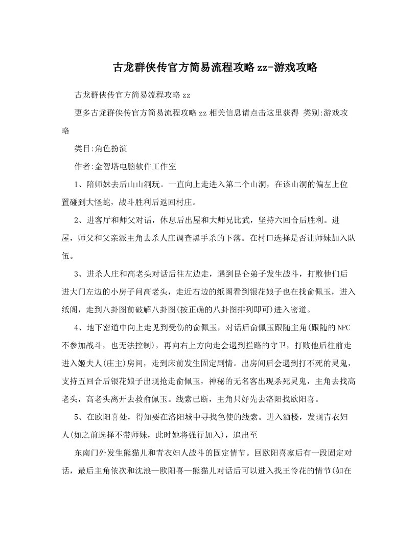 古龙群侠传官方简易流程攻略zz-游戏攻略