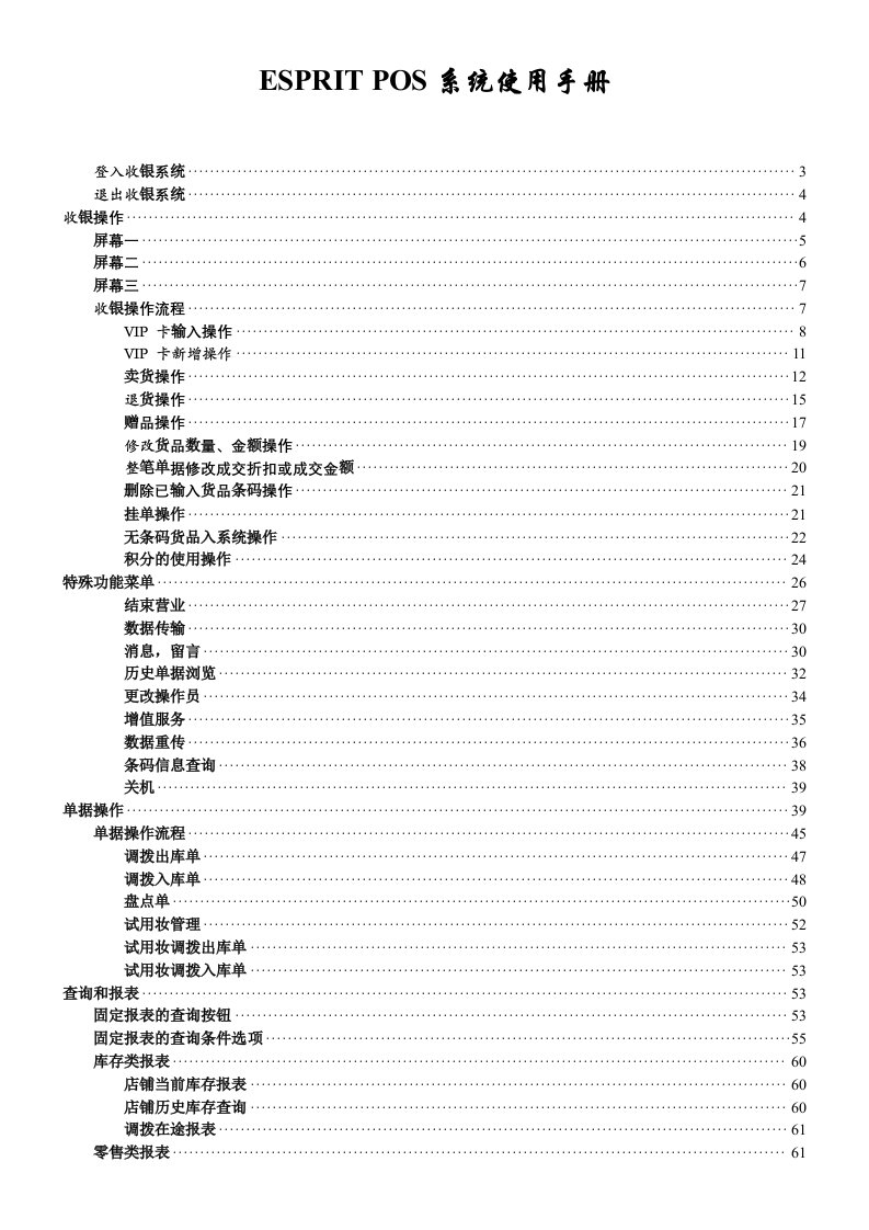 POS系统使用手册