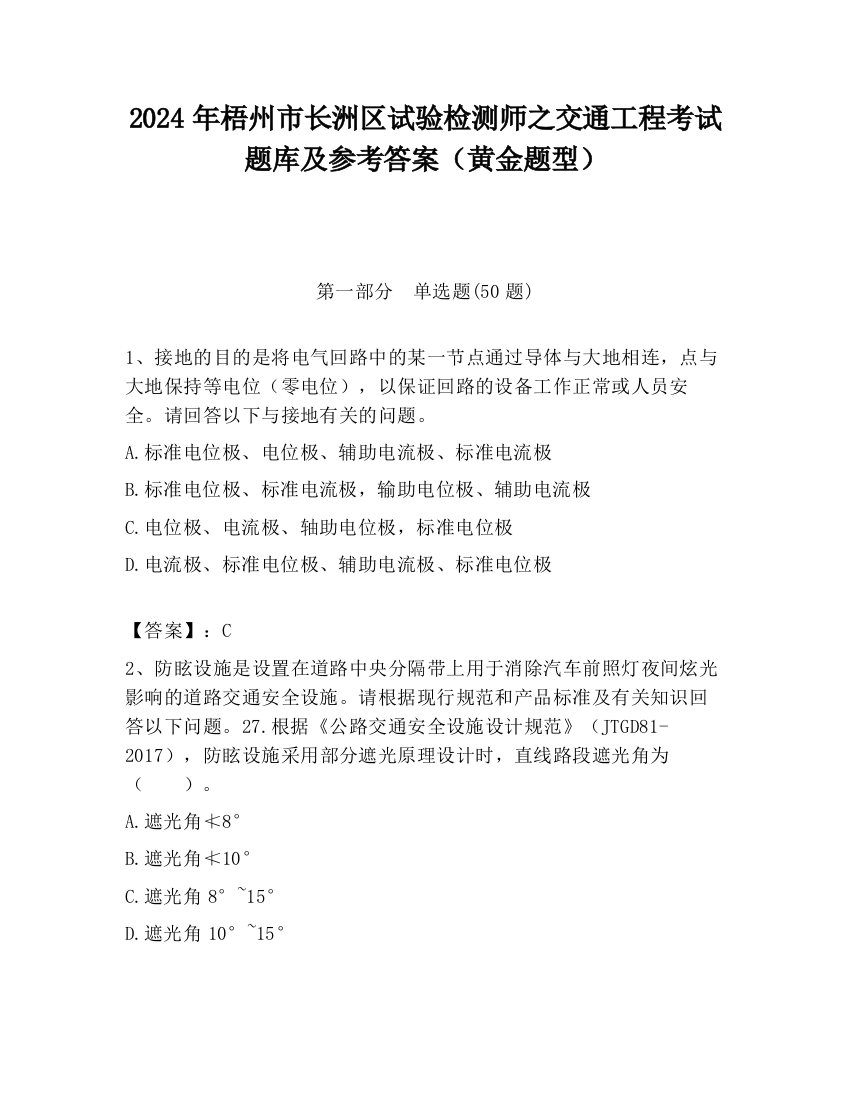 2024年梧州市长洲区试验检测师之交通工程考试题库及参考答案（黄金题型）