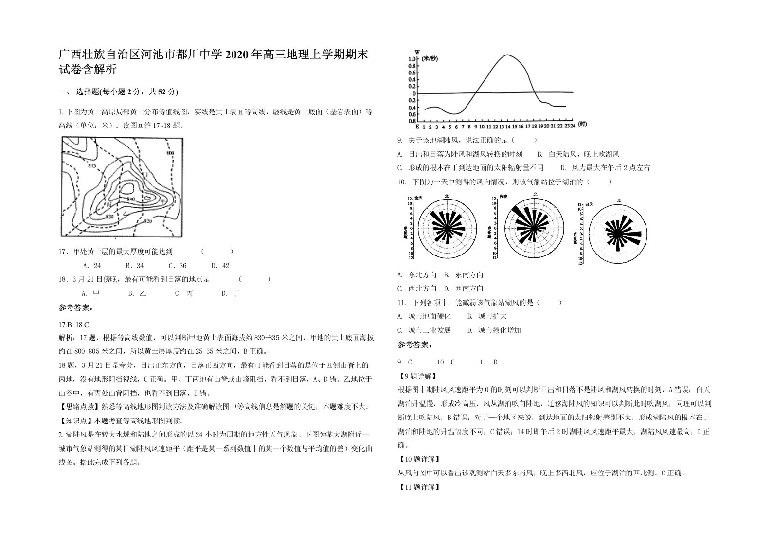 广西壮族自治区河池市都川中学2020年高三地理上学期期末试卷含解析