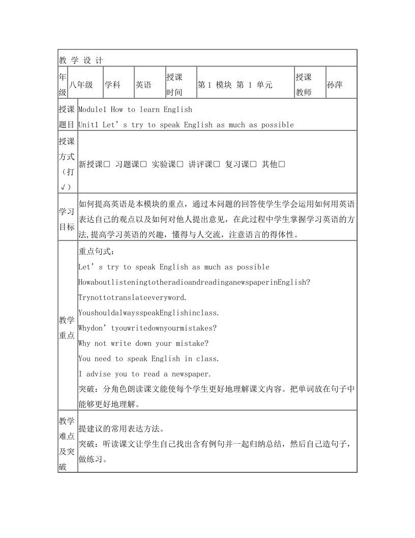 外研社新标准八年级英语上册教案M1U1