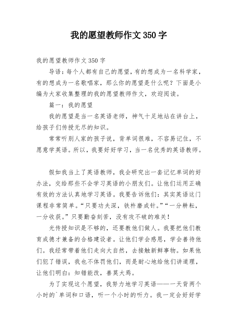 我的愿望教师作文350字