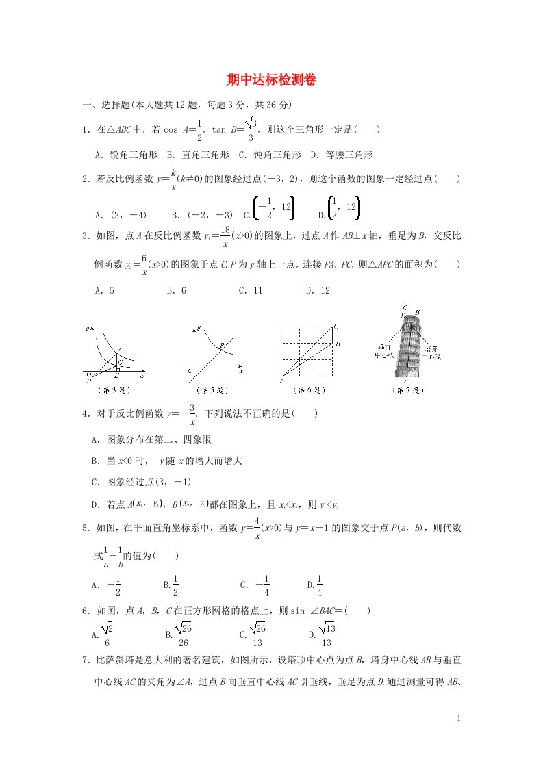 2021秋九年级数学上学期期中达标检测卷鲁教版五四制