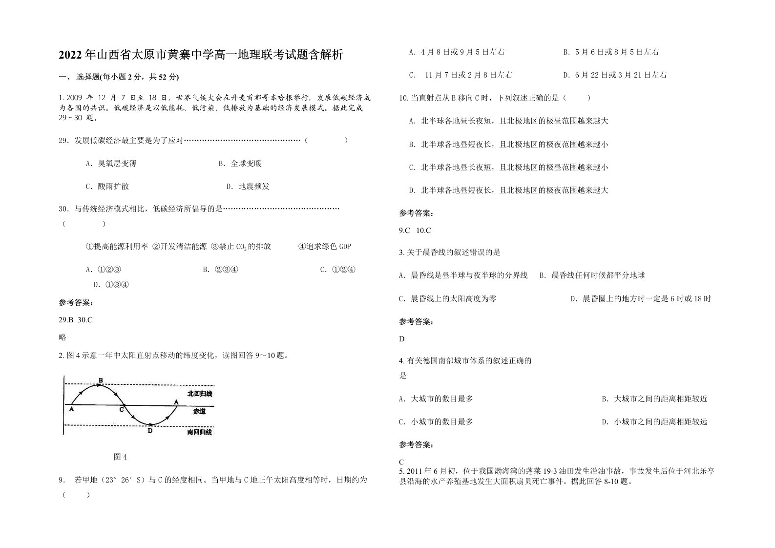 2022年山西省太原市黄寨中学高一地理联考试题含解析