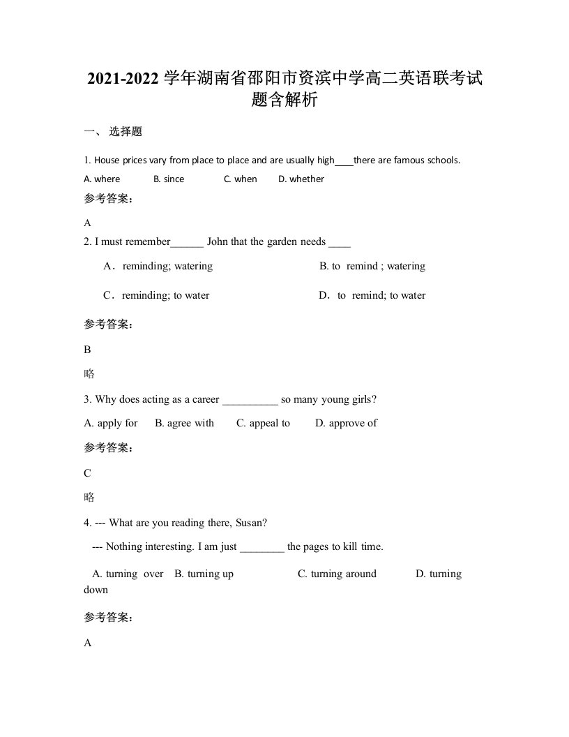 2021-2022学年湖南省邵阳市资滨中学高二英语联考试题含解析