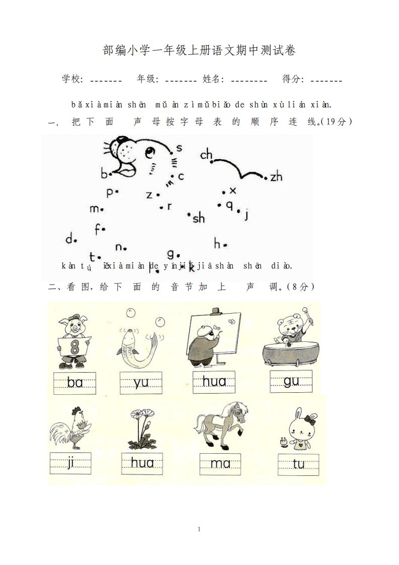 部编版小学一年级语文上册期中期末测试卷共2套