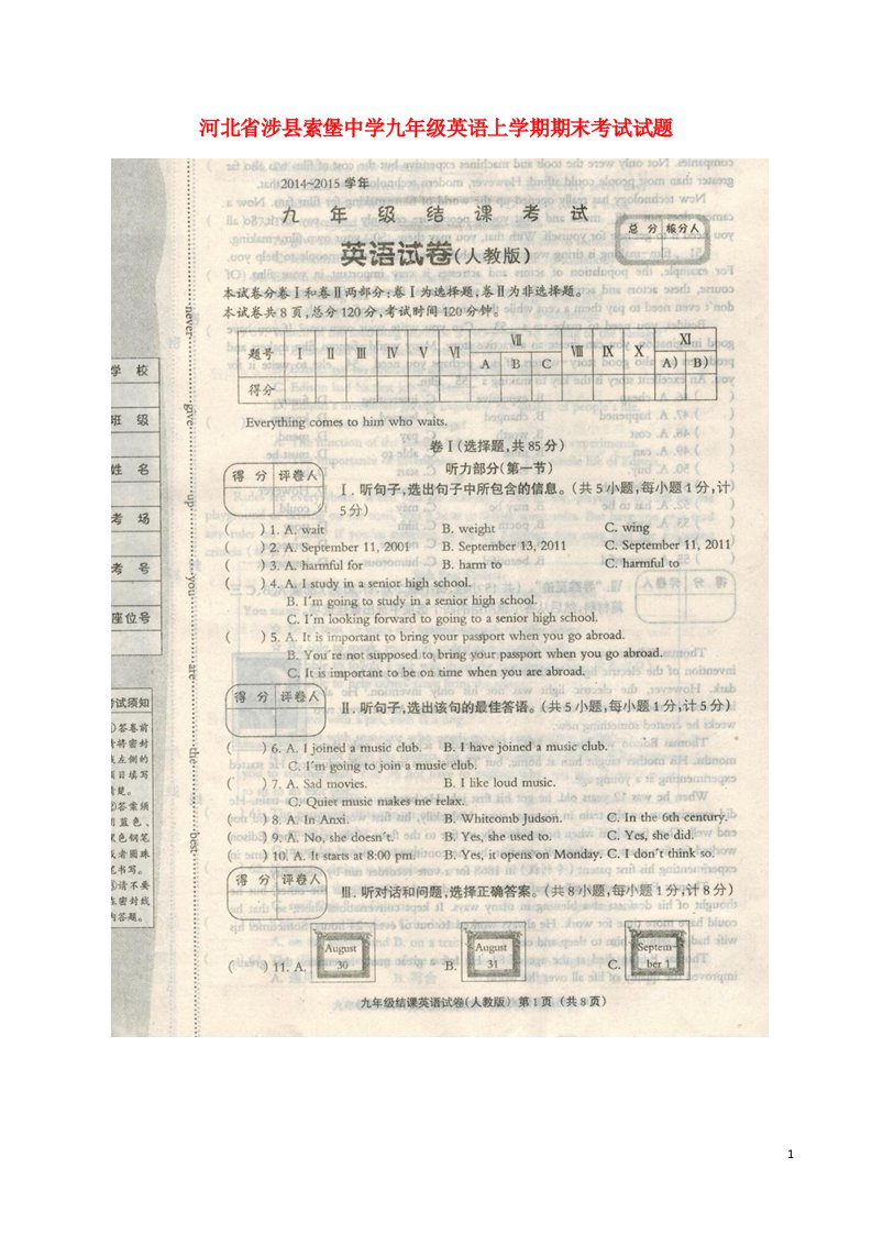 河北省涉县索堡中学九级英语上学期期末考试试题（扫描版）