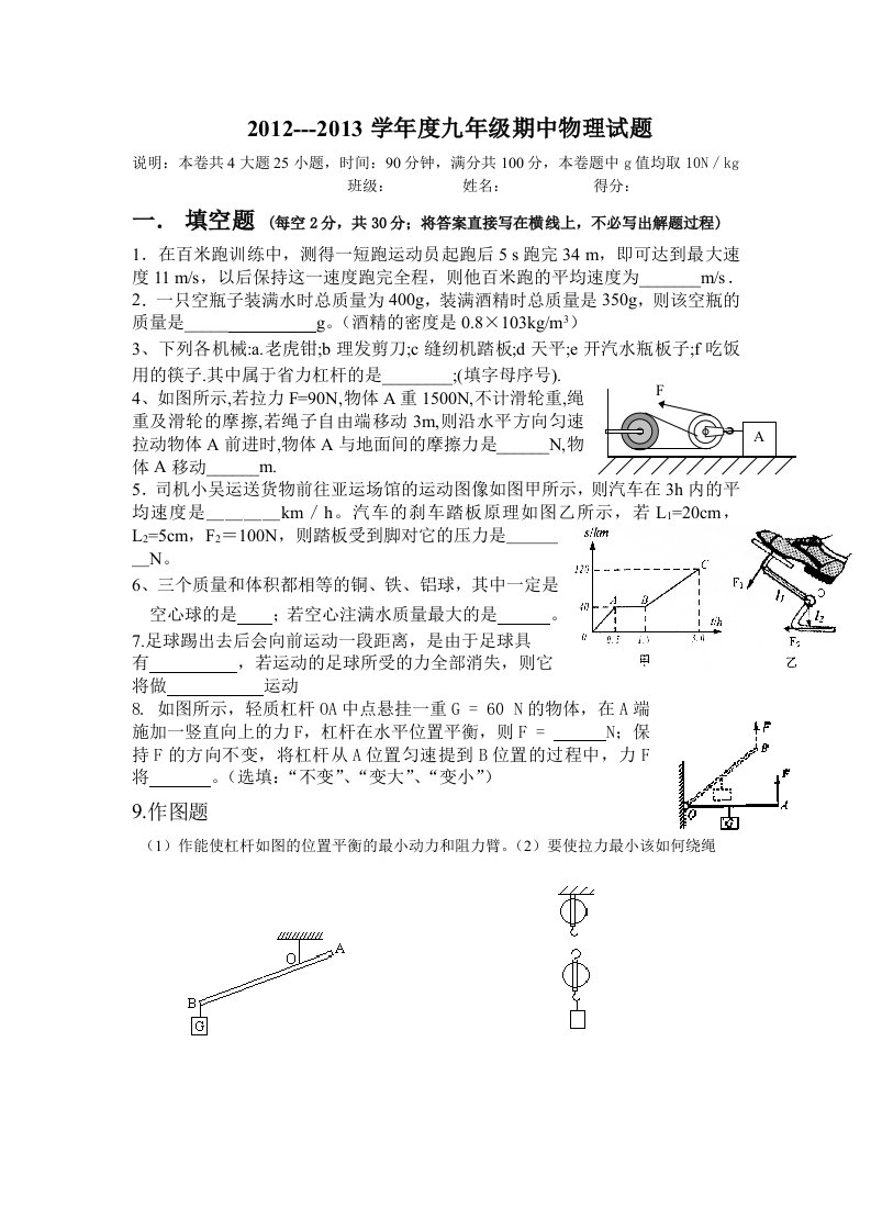 麒麟初中九年级期中物理试题