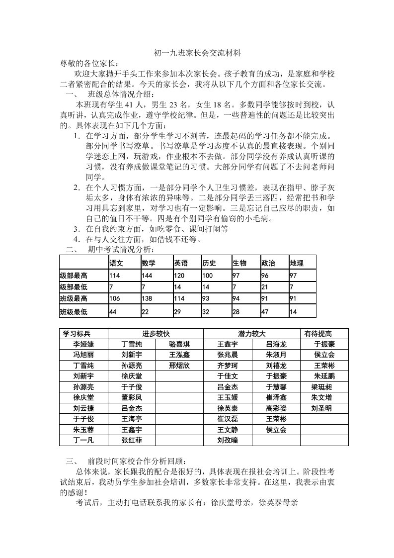 初一九班家长会交流材料1