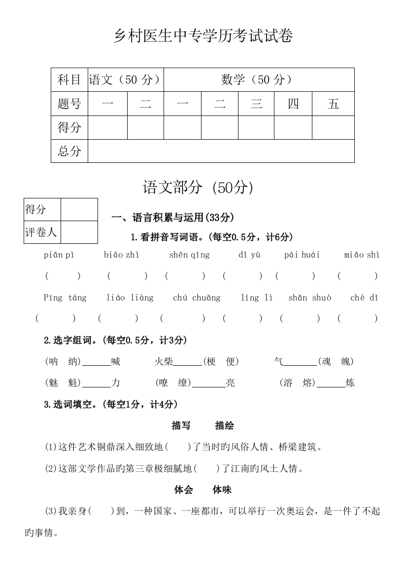 2023年小升初语文数学考试试卷及答案