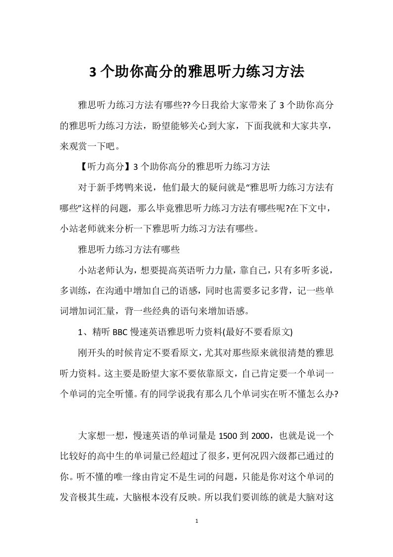 3个助你高分的雅思听力练习方法