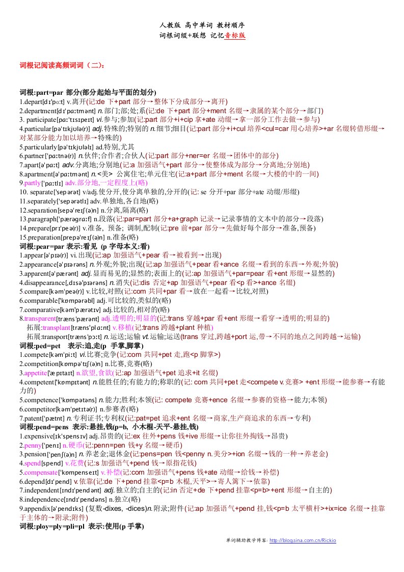 高中英语单词词根词缀联想音标版、高频词