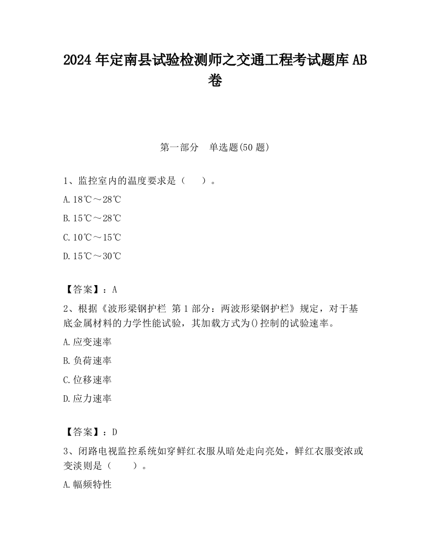 2024年定南县试验检测师之交通工程考试题库AB卷