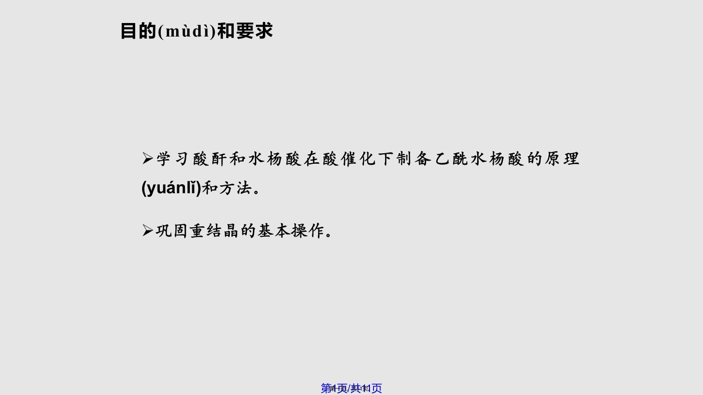 实验七阿司匹林的合成实用教案