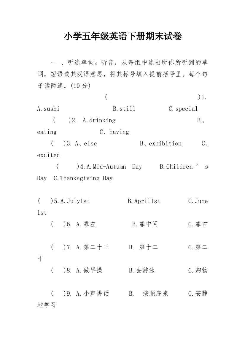 小学五年级英语下册期末试卷