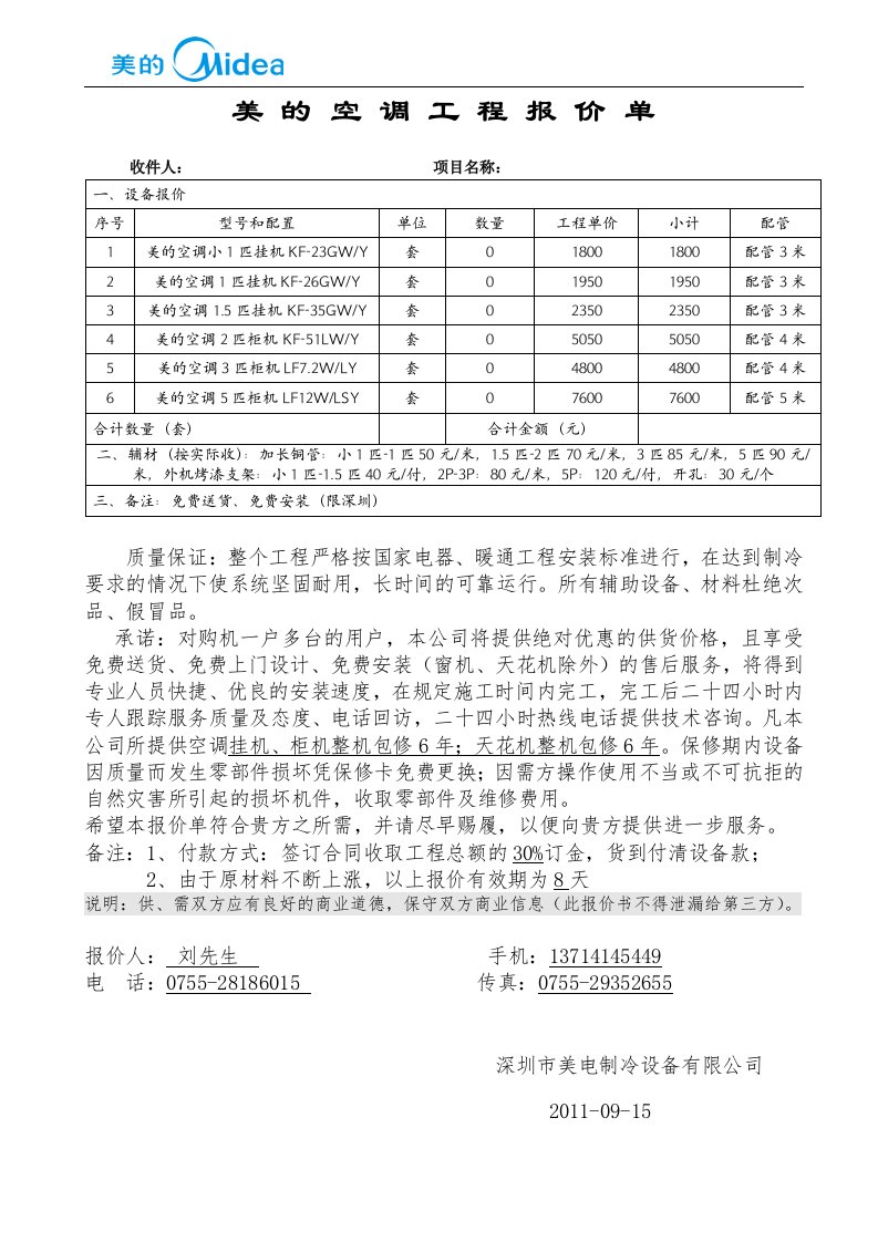 美的空调工程报价单