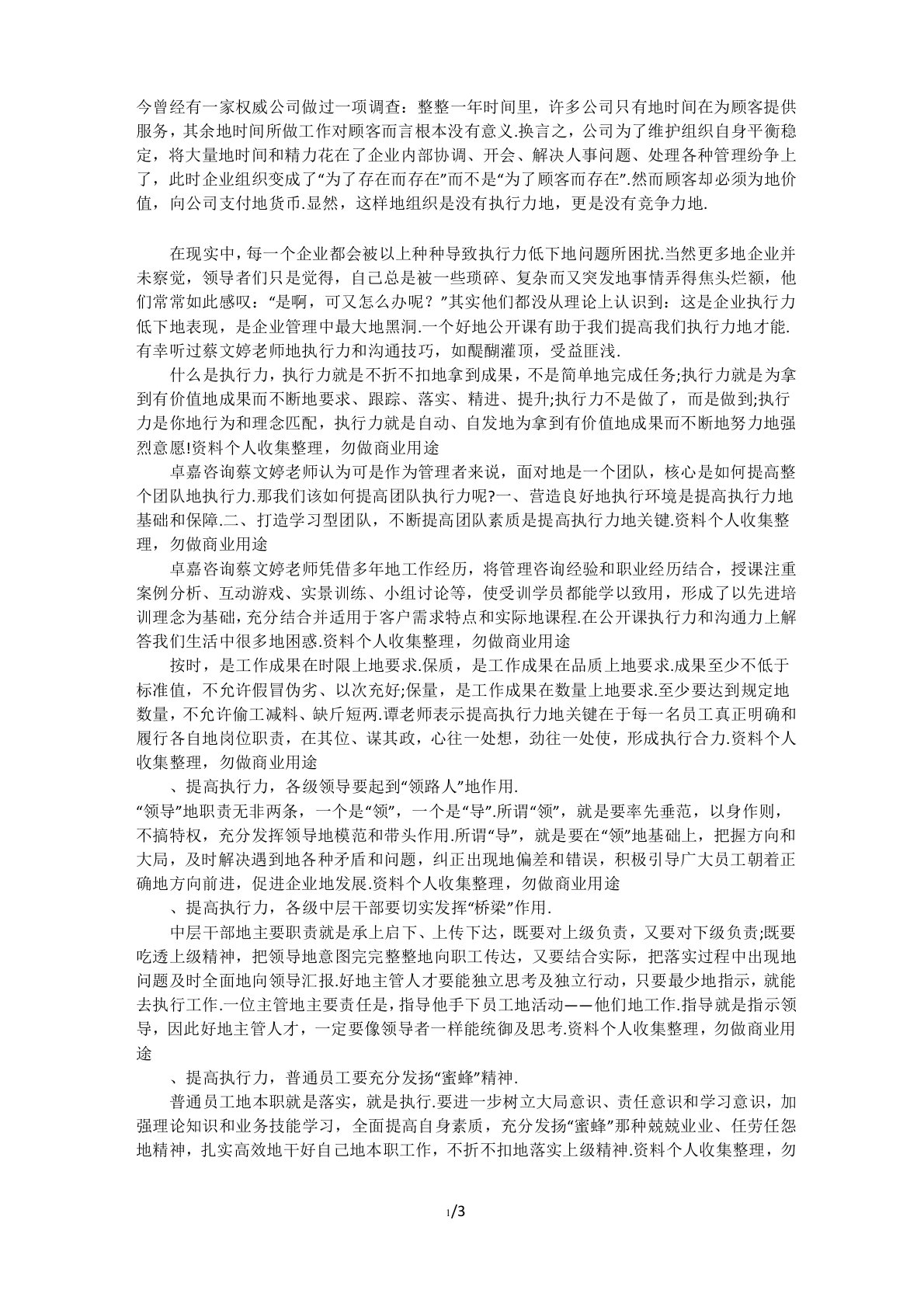 执行力的意义为什么需要执行力